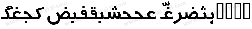 Urdu Nastaleeq Princ字体转换